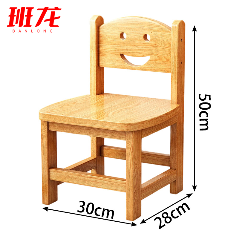 班龙笑脸椅子30*28*50cm把高清大图