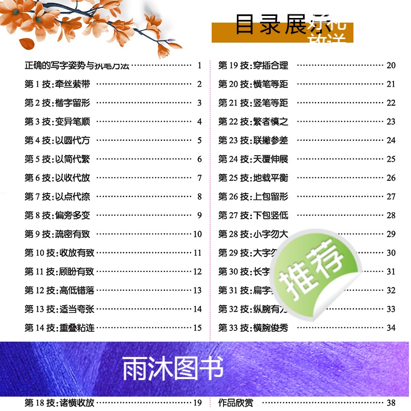 行书练字套装(3本凹槽字帖+12支笔芯+2笔壳+2握笔器) [正版]字帖男生霸气行书密码行书练字帖成年硬笔书法练字大学生高清大图