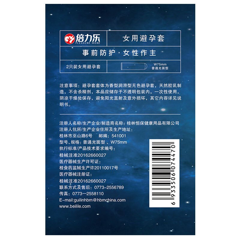 倍力乐女用避孕套两只装超薄款润滑安全套 成人情趣性用品高清大图