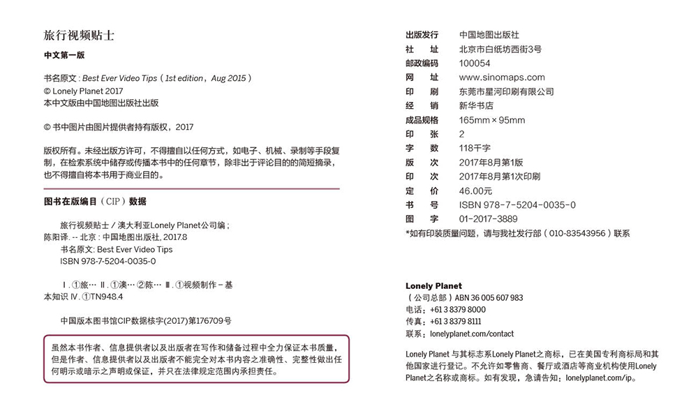 [正版]孤独星球Lonely Planet旅行视频贴士 旅游记录旅途趣事 配图解读照相技术窍门 构图建议 剪辑指南 小高清大图