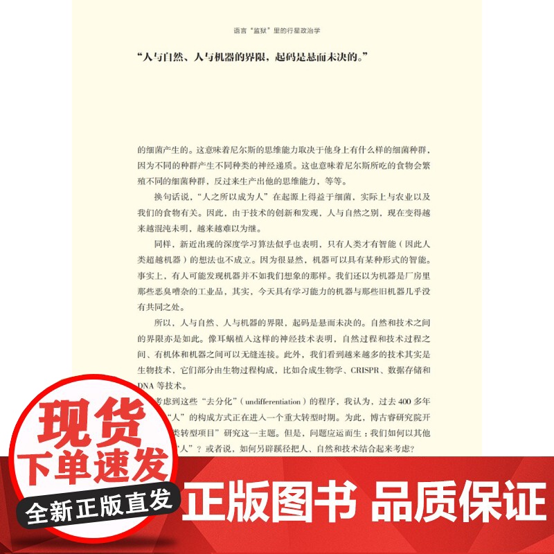 行星思维与共生哲学 博古睿萃嶺丛书 宋冰主编上海科技教育出版社从哲学生物学生态学等多个角度对行星思维与共生思想提出洞见高清大图