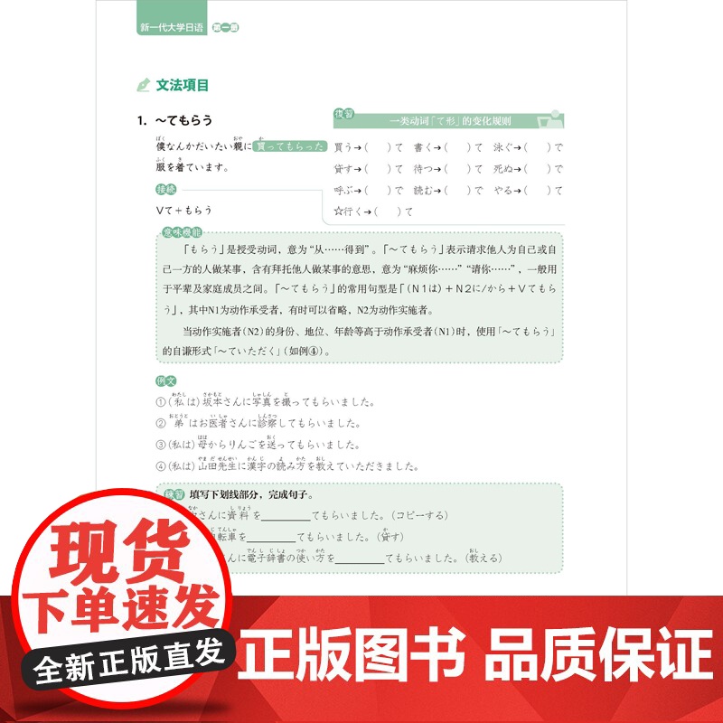 [外研社]新一代大学日语第一册高清大图