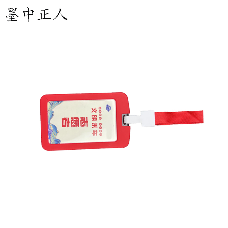 墨中正人 医护志愿者胸牌 70*110mm 个高清大图