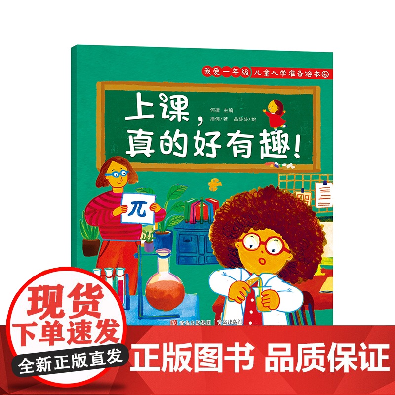 [无货]我爱一年级 儿童入学准备绘本 套装共7册 孩子成长全程助力 幼小衔接全面解决 QH高清大图