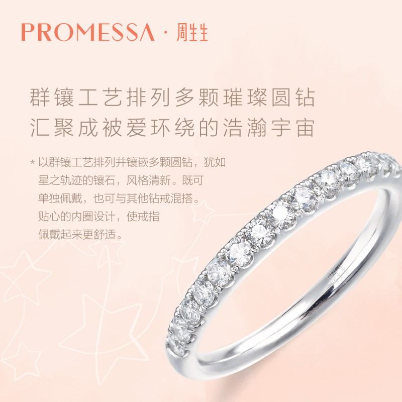 周生生PROMESSA星宇系列18K白色黄金钻石戒指女款钻戒87755R