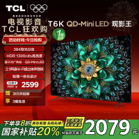 TCL电视 55T6K 55英寸 QD-Mini LED 384分区 QLED量子点 HDR 1300nits 电视