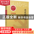 党史现场-西柏坡时期