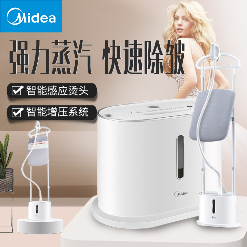 Midea/美的 YG-ZE1W挂烫机 家用服装店挂烫机白鲸仿蒸汽挂烫机双杆电熨斗 水箱容量2L 智能感应