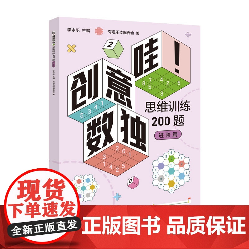 [正版]哇!创意数独思维训练200题(赠10节视频课)9大创新题型 3个进阶级别 培养孩子9大思维力 纸飞机大全书游戏书高清大图