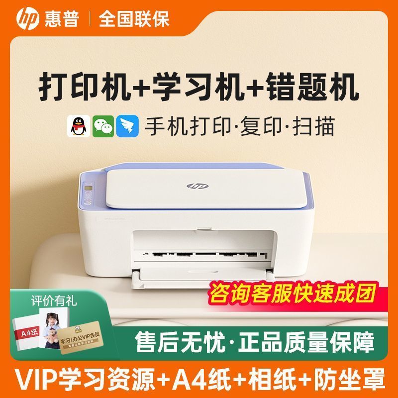 惠普(HP)2823无线彩色喷墨打印机一体机 彩色家用照片打印机 家庭学生作业多功能 A4连供小型家用办公 学生打印作业打印机一体机(打印复印扫描)替代2621/2628 套餐一