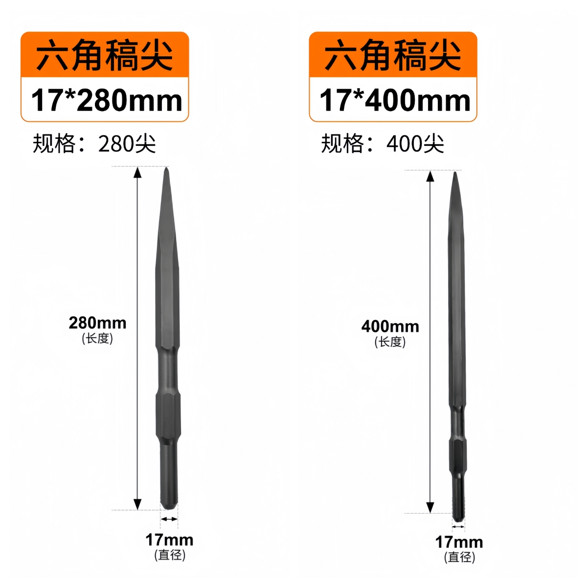 冰将 六角镐尖电锤尖扁凿子冲击钻头 个高清大图