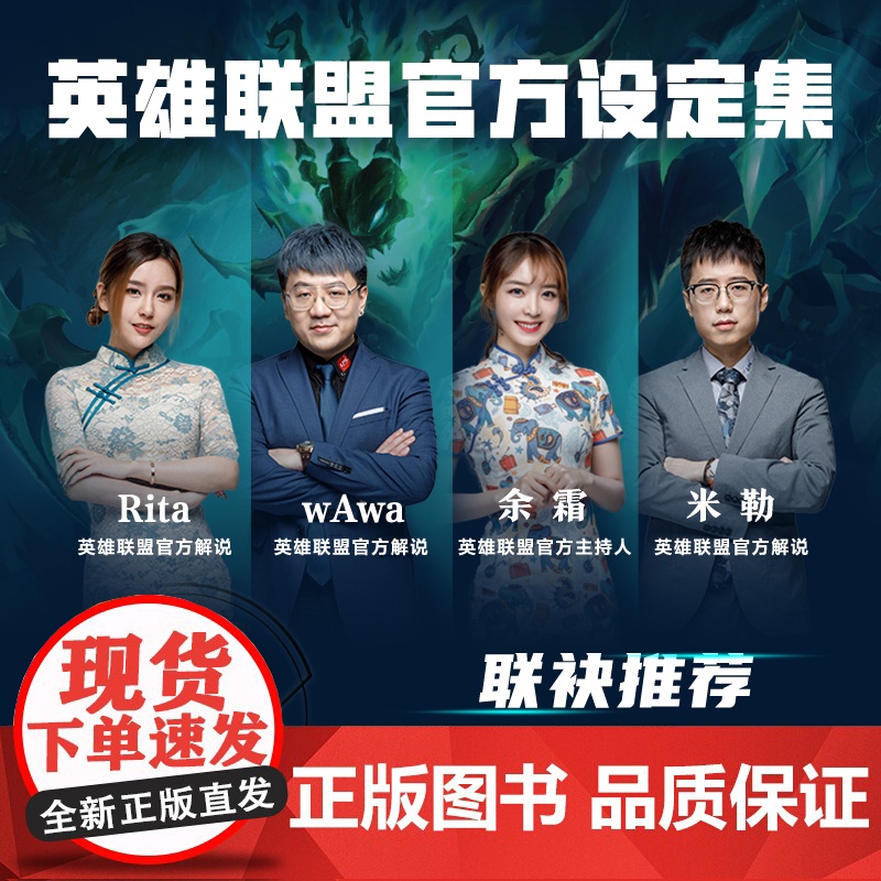 英雄联盟书 符文之地的故事 LPL 英雄联盟设定集 拳头游戏著 周淑怡徐大王拳头游戏腾讯中文版 中信出版正版高清大图