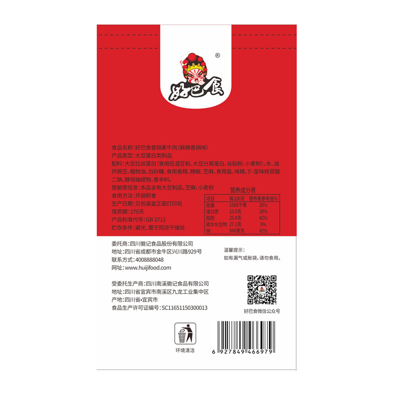 好巴食 素牛肉麻辣香锅味400g休闲零食