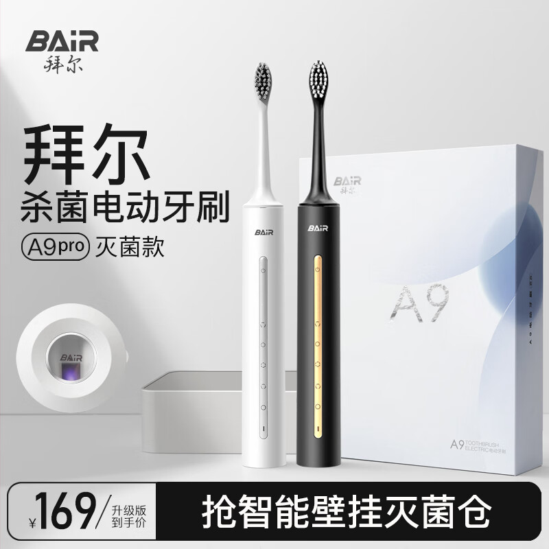 拜尔A9pro 智能杀菌电动牙刷桃粉