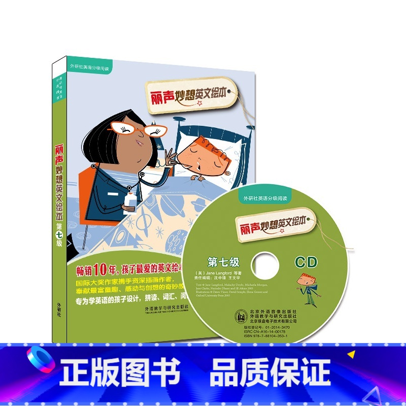 【正版】外研社出品丽声妙想英文绘本第七级(点读版)(配光盘)