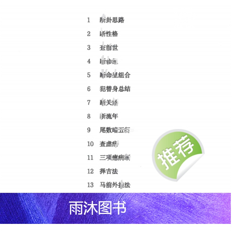 江氏小六壬 彩色50页16开本 经典传统文化高清大图