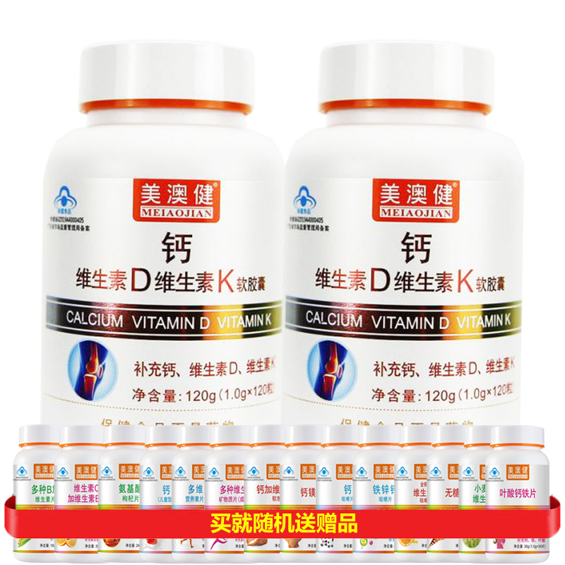 美澳健牌钙维生素D维生素K软胶囊120粒*2瓶无糖钙片液体钙碳酸钙软胶囊成人孕妇乳母青少年中老年老人补充钙维生素D3K2高清大图