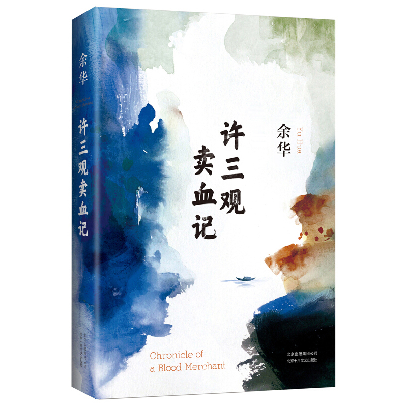 余华--许三观卖血记(精装)9787530216033