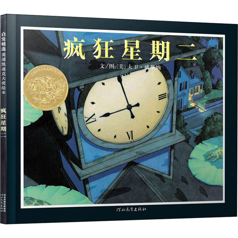 醉染图书疯狂星期二9787543471412高清大图
