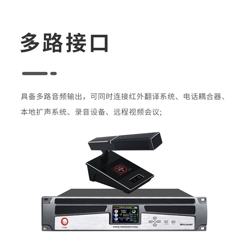 润普Runpu有线手拉手标准集成解决方案(手拉手主机+主席单元+代表单元)会议话筒鹅颈麦RP-9800P-8高清大图
