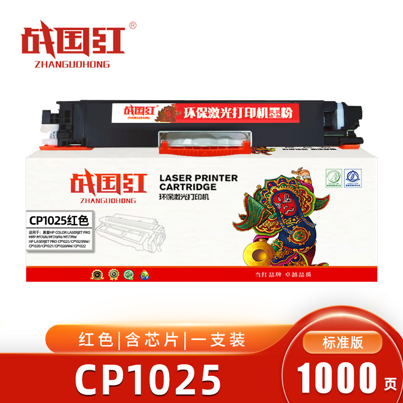 战国红CP1025墨粉 红色含芯片 盒