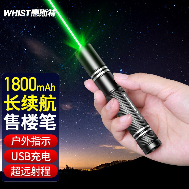 惠斯特H20 激光笔大功率激光手电售楼射笔红外线教鞭沙盘射笔usb充电户外强光远射驾校工地镭射激光灯满天星2节电池