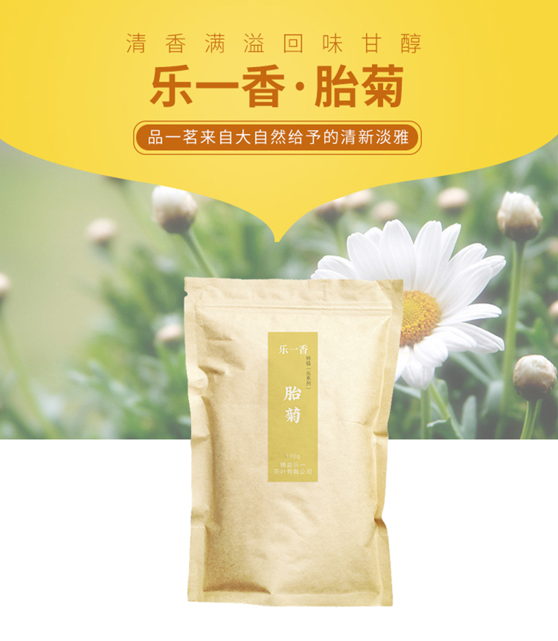 乐一香特级胎菊100g袋装(乐系列)高清大图