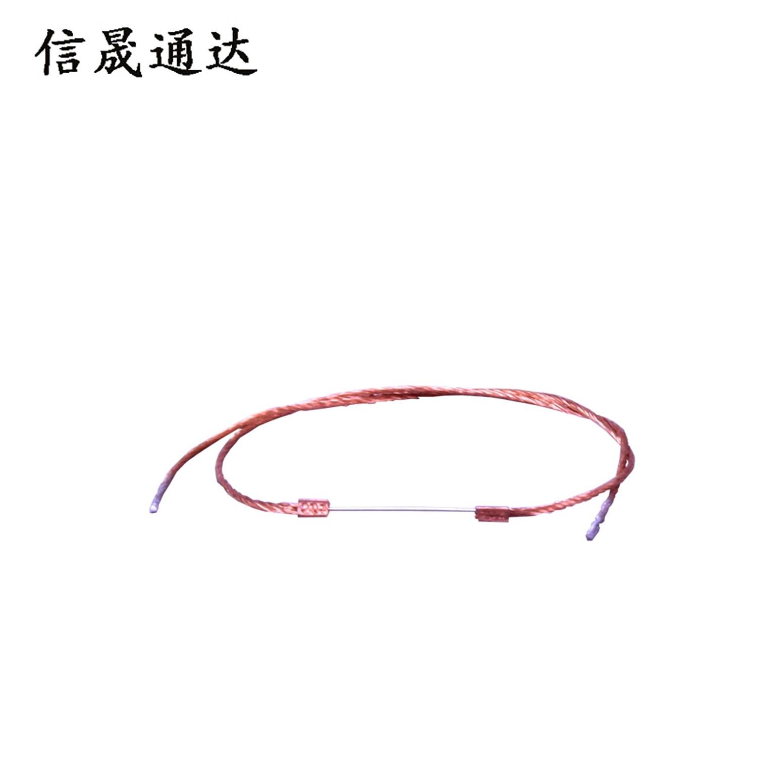 信晟通达 熔丝 10-5A 根高清大图