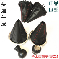 铃木雨燕天语SX4尚悦排挡套挂挡杆换挡手动档位头防尘套护罩手球