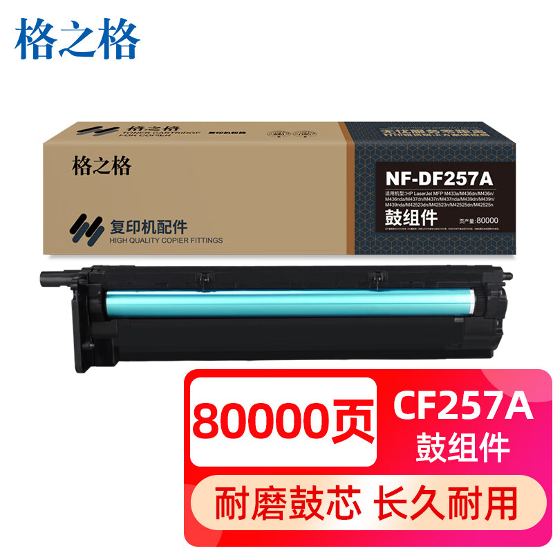 格之格CF257A硒鼓打印机硒鼓