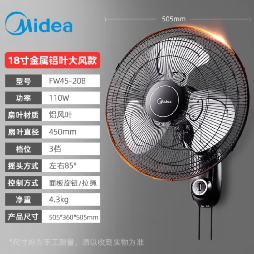美的(Midea)大头扇挂墙壁电风扇 FW45-20B