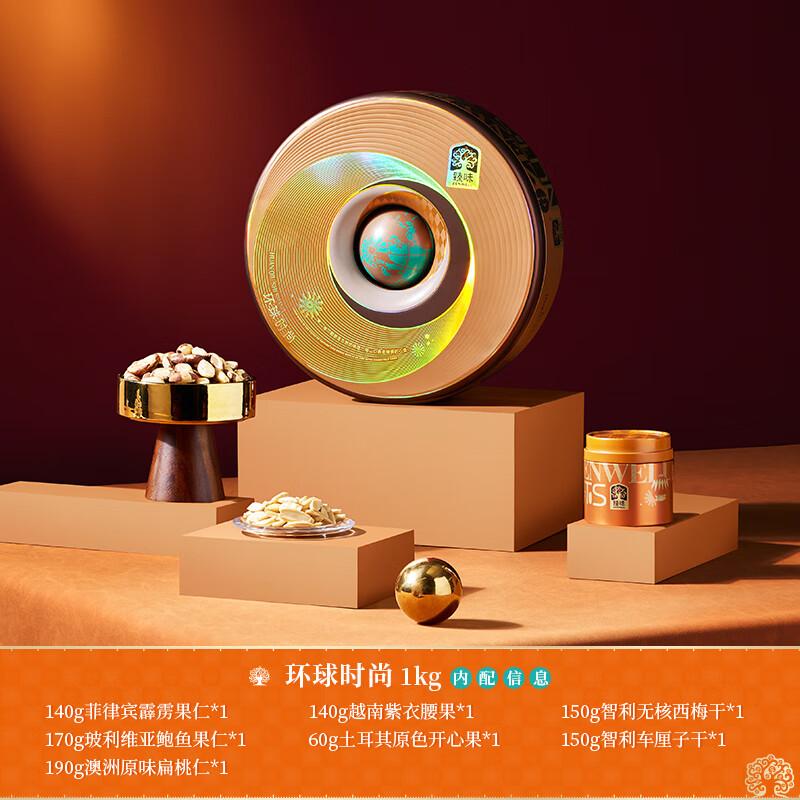 臻味中秋节高端坚果礼盒干果炒货休闲零食过年大礼包礼品环球时尚1000g