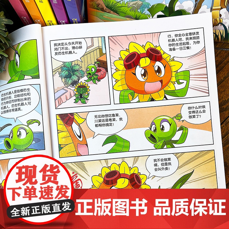 植物大战僵尸二2机器人漫画书全26册儿童科普百科全书小学生三四五年级课外阅读书籍超能拯救大逆袭漫少儿童爆笑卡通连环画故事高清大图