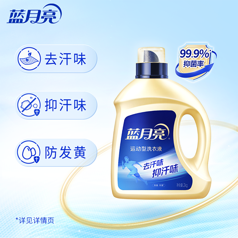蓝月亮运动型洗衣液2kg瓶装 除菌抑菌去汗味小苍兰香除菌99.9%抑菌24小时高清大图