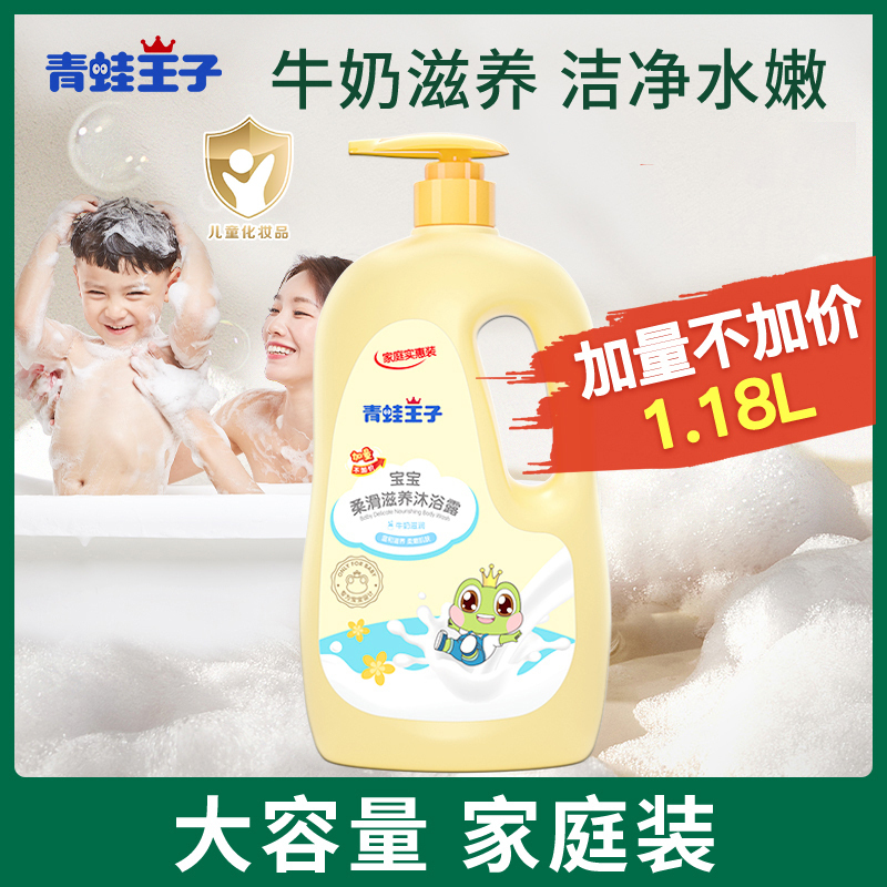 青蛙王子宝宝柔滑滋养沐浴露(牛奶滋润)大小孩通用1.18L