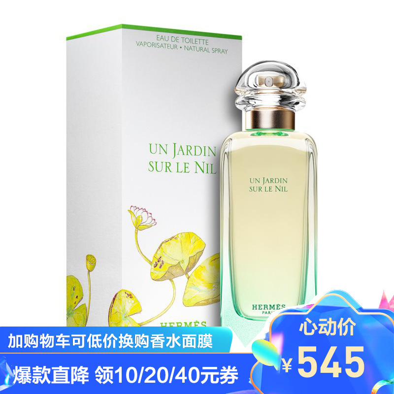 爱马仕 Hermes 香水hermes爱马仕尼罗河花园100ml女士香水持久清留香正品 价格图片品牌报价 苏宁易购维尔丽美妆海外专营店