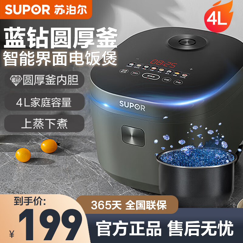 苏泊尔(SUPOR)电饭煲4L大容量家用电饭锅蓝钻厚釜内胆24H智能预约可拆洗上盖快煮香弹饭1-8人 SF40FC871