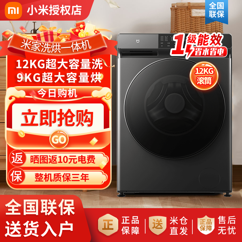 小米米家滚筒洗衣机12kg家用大容量全自动除菌变频洗烘干一体