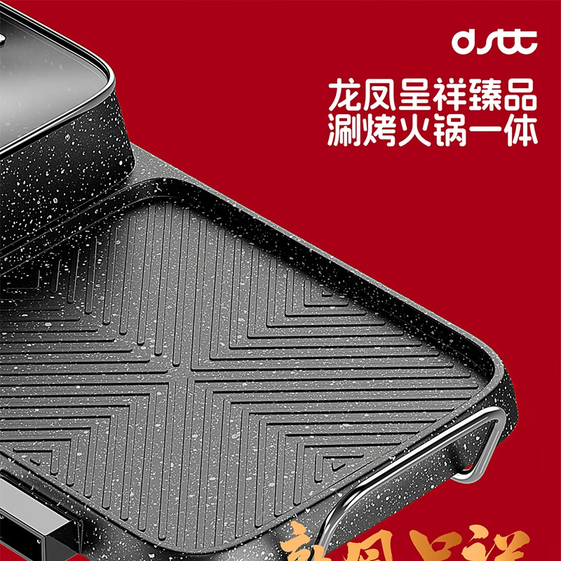 都市太太龙凤呈祥涮烤一体机多功能火锅电烤炉涮烤两用2200W大火力家用烧烤机 976026Y高清大图