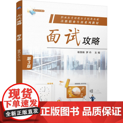 面试攻略 第3版