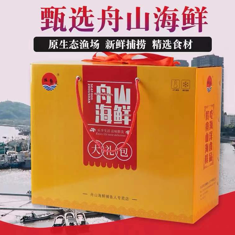 舟山 捕鱼人 海鲜大礼包 冻品B套餐