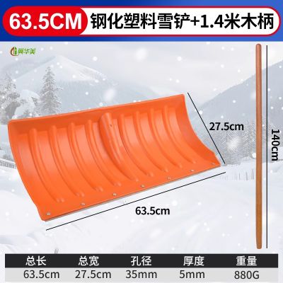 冀华美大号推雪铲户外冬天清雪工具推粮食铲子板扫雪除雪神器带轮 63.5cm橙色钢化塑料铲+1.4米手柄