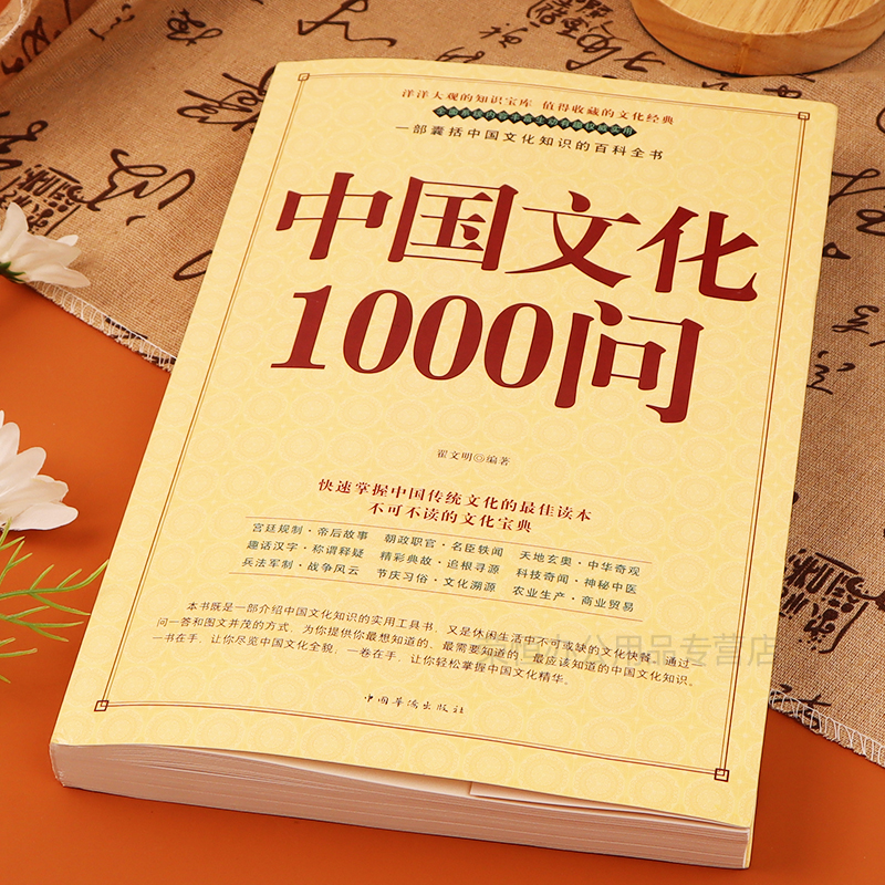 [2本]中国文化1000问+世界历史2000问 [正版]中国文化1000问精装书籍中华文明演进发展过程中国传统文化知识精高清大图