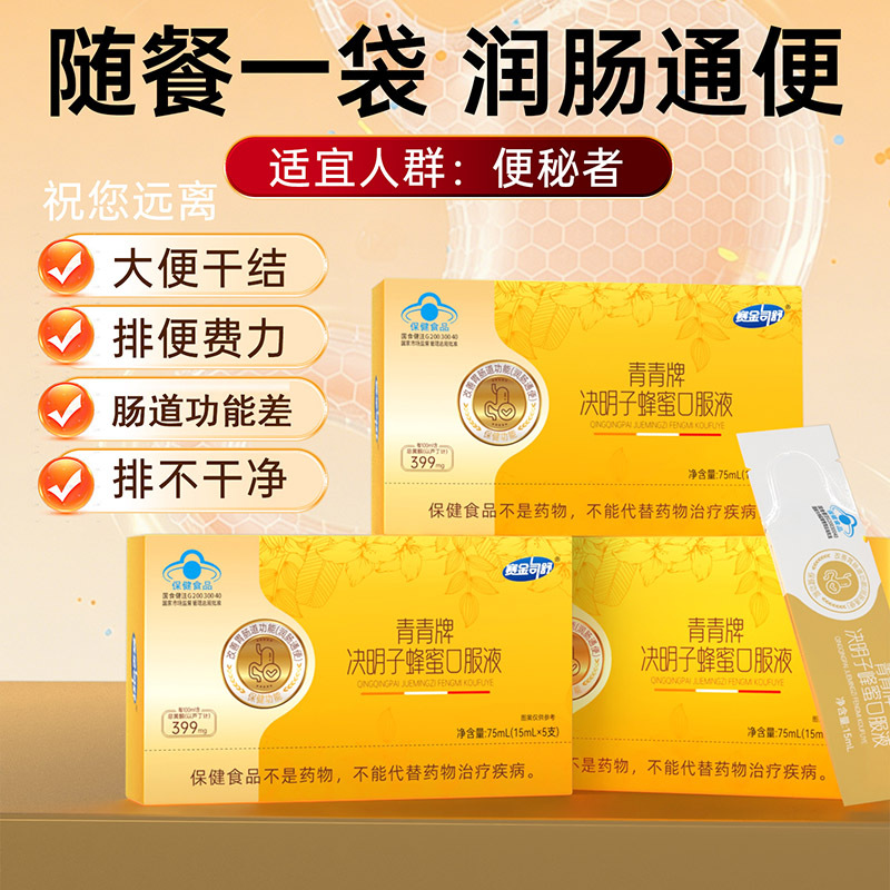 赛金司舒番泻叶决明子蜂蜜口服液2盒+芦荟软胶囊男女成人大人中老年人老人便秘大便困难改善胃肠道功能润肠通便口服液饮品保健品高清大图
