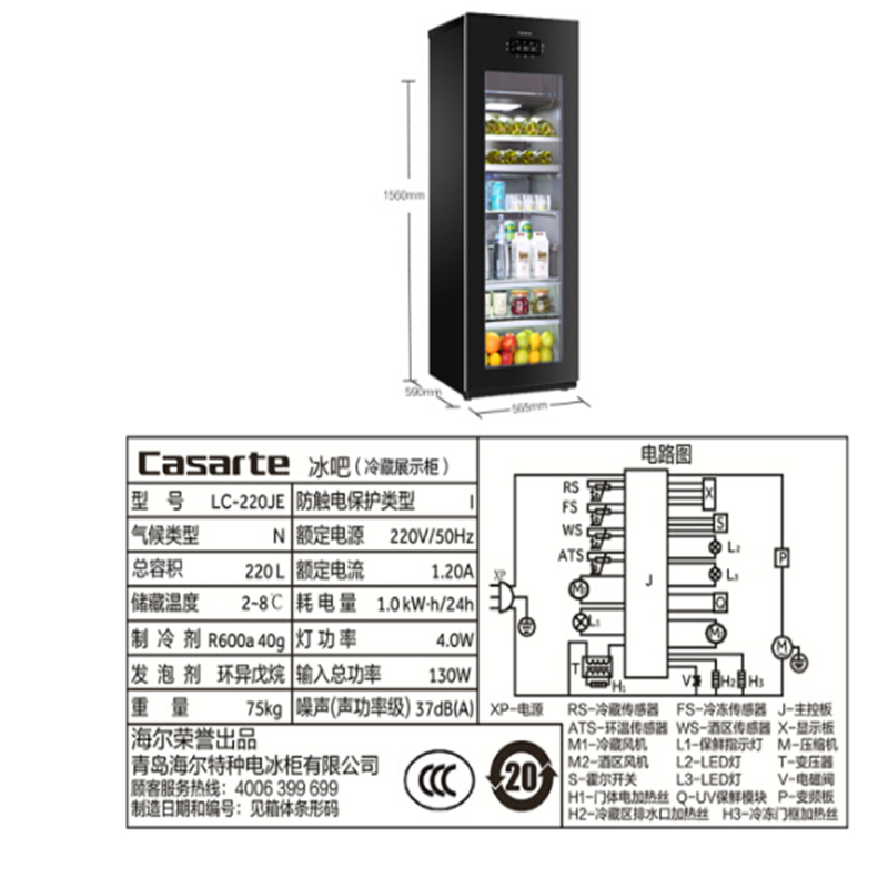 卡萨帝 (Casarte) LC-220JE 220升 三温区至享保鲜冰吧 立体杀菌茶叶饮料酒柜小冰箱