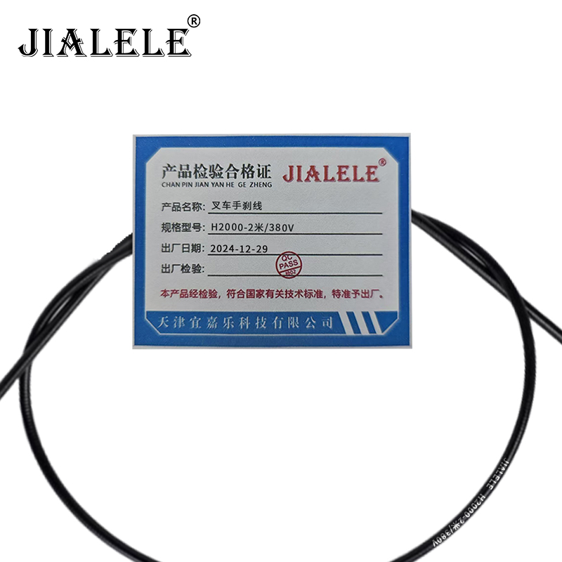 JIALELE 叉车手刹线 H2000-2米/380V/根高清大图
