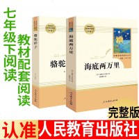 海底两万里+骆驼祥子初中正版原著 完整版无删减 7年级/七年级下册教育部推荐文学书目 初中生统编语文教材配套阅读