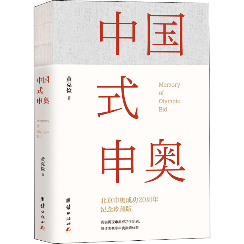 中国式申奥高清大图