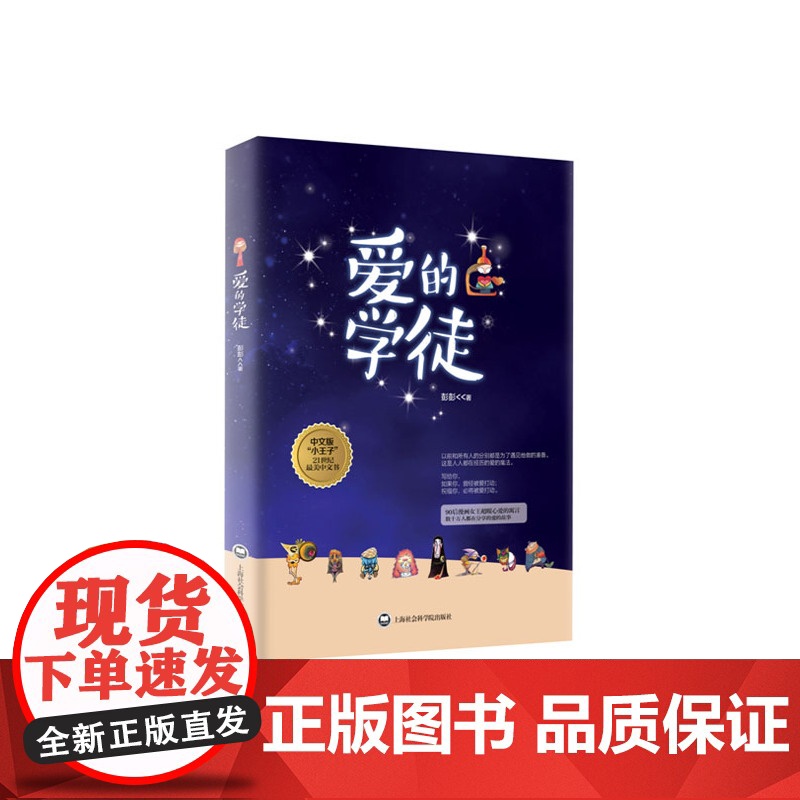 爱的学徒 彭彭 上海社会科学院出版社 正版书籍高清大图