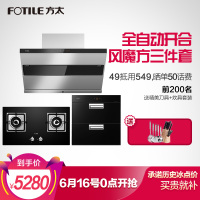 方太(FOTILE)侧吸式触控式油烟机燃气灶具消毒柜三件套 JQ25TS+GT6BE+J45E 19立方